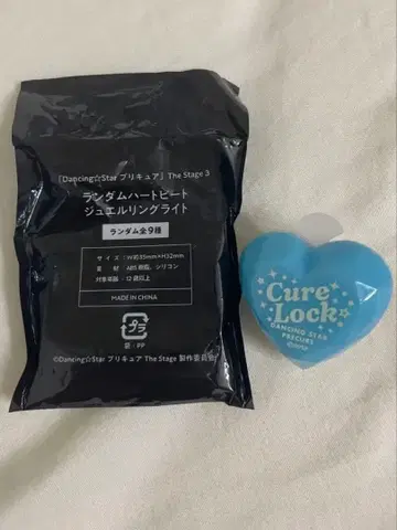 Dancing Star 프리큐어 큐어락 반지 라이트