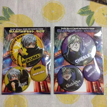 버디 미션 BOND 잠입 캔뱃지 세트 모쿠마 체즐리