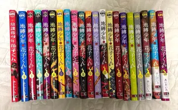 지박소년 하나코 군 0~18권 방과 후 소년 하나코 군 1권