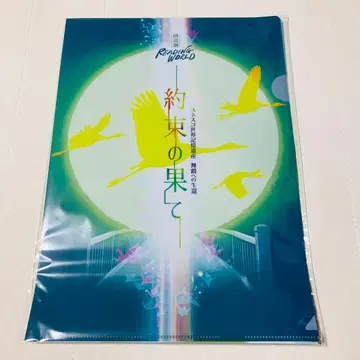 약속의 끝 낭독극 클리어 파일