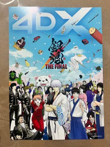 은혼 THE FINAL 4DX 포스터