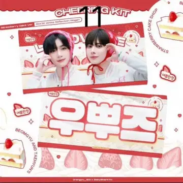 TXT 우즈 마스터 슬로건