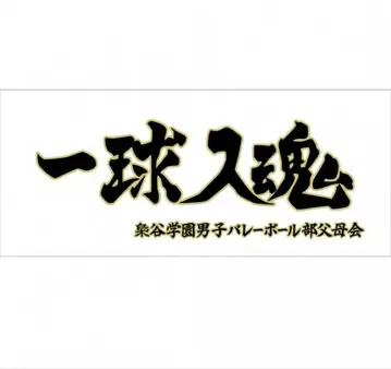 가로형 페이스 타월 후쿠로다니 학원 고교