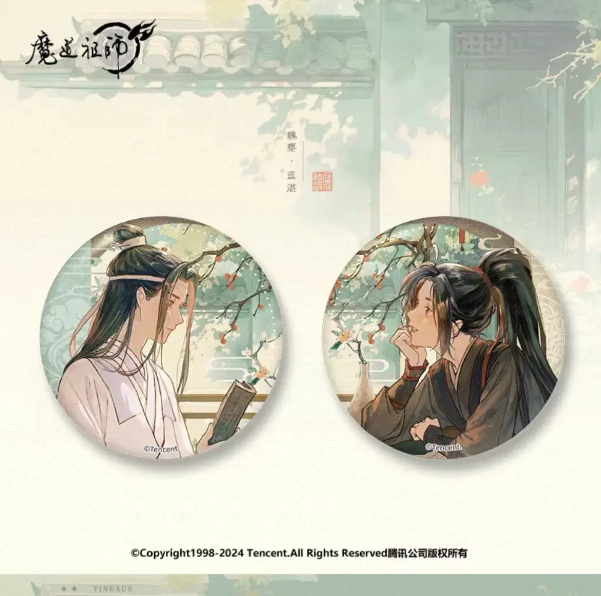 The Grandmaster of Demonic Cultivation Badge Set (Wei Ying/Lan Zhan)