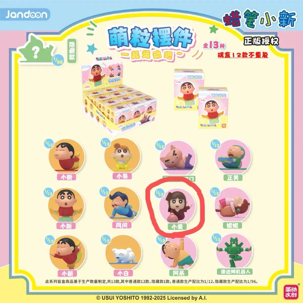 [Authentic] Yoga Crayon Shin-chan and Friends Blind Figure - suzy