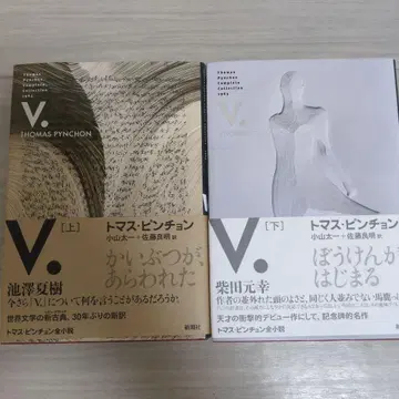 V. 상하권 세트 토머스 핀천