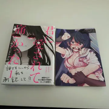 너에게 사랑받아 아팠던 1권 + 특전 소책자 환상의 9화