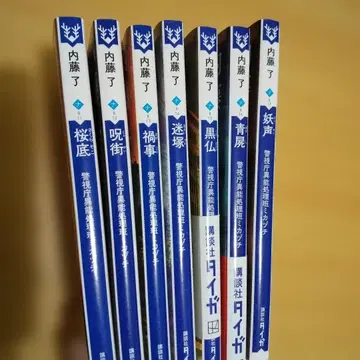 나이토 료 미카즈치 7권 세트