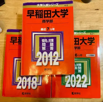 와세다 대학교 (상학부) 2012 2018 2022