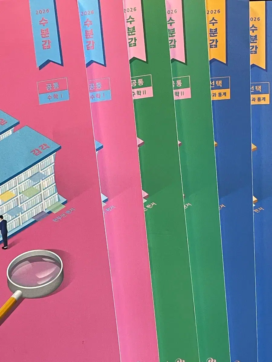 2026 Hyunwoo Jin Subumgam Math 1 Math 2 Probability and Statistics