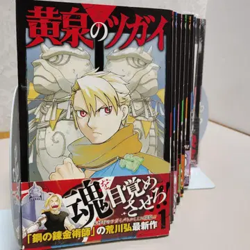 [ 일부 새상품, 혜택 있음 ] 황천의 쌍둥이 1~10권 아라카와 히로무