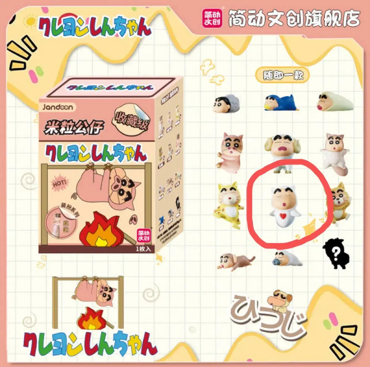 [Genuine] Shinchan Animal Costume Series Rice Grain Figure - Ghost Shinchan