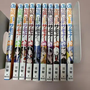 사몬 군은 소환사 1-10 전권