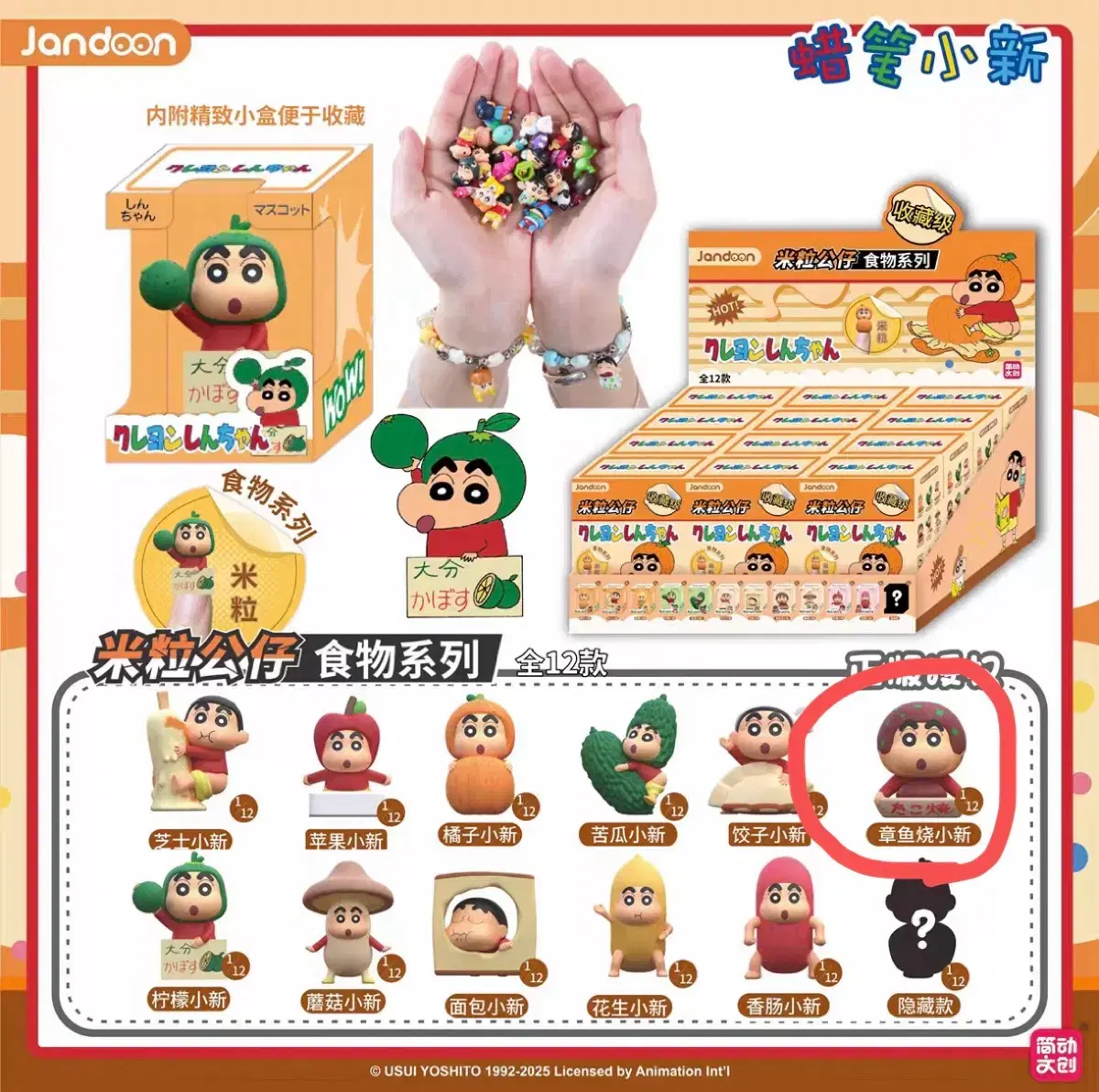 [Authentic] Shinchan Food Series Rice Grain Figure - Takoyaki Shinchan