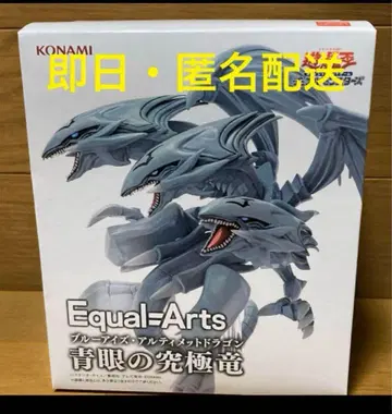 KONAMI Equal=Arts 푸른 눈의 궁극룡 피규어