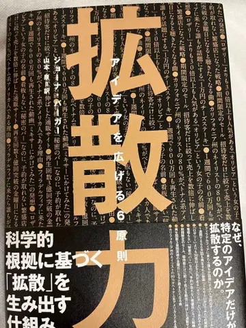 다이렉트 출판 확산력 아이디어를 넓히는 6원칙