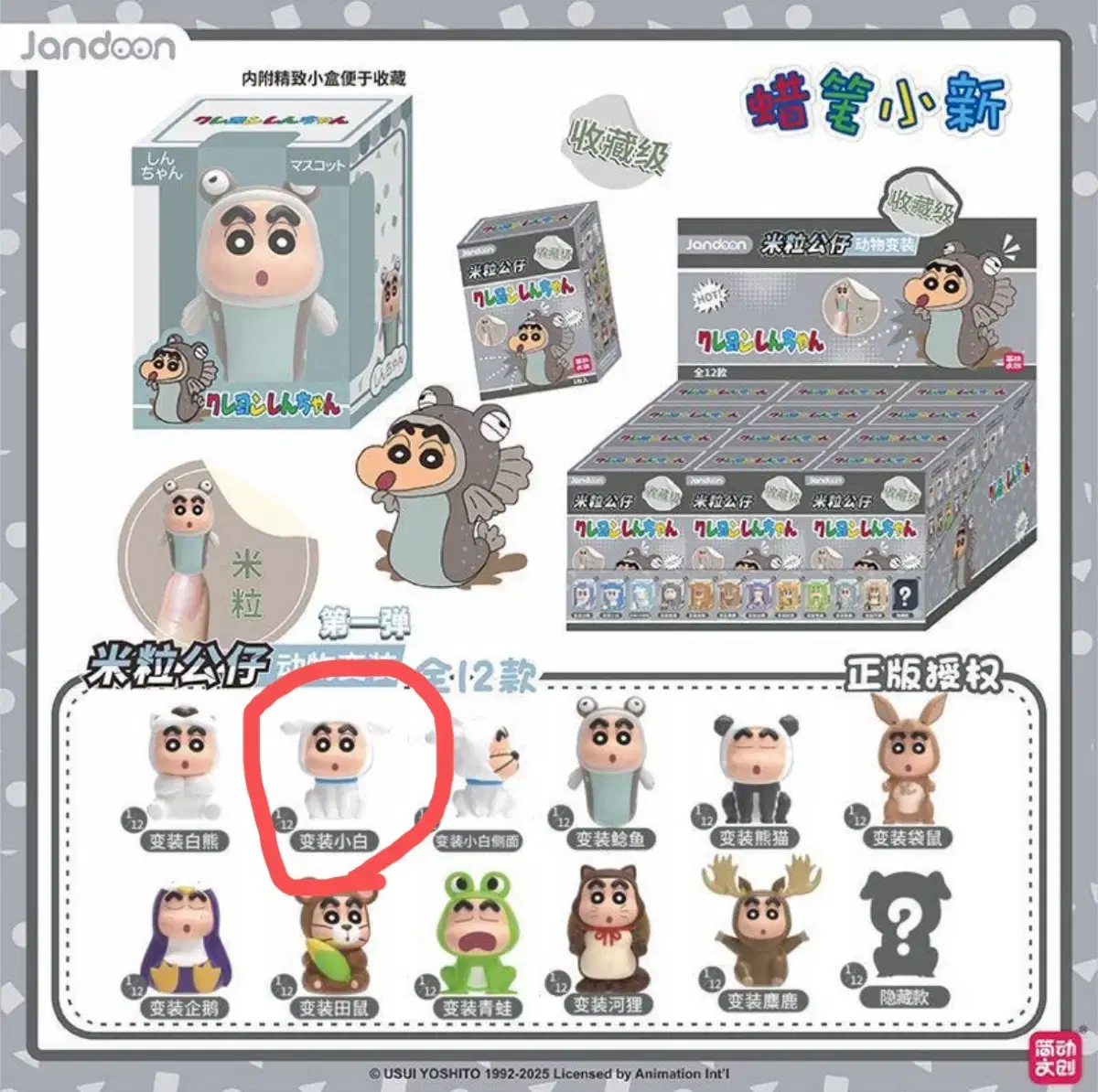 [Authentic] Shinchan Animal Series Rice Grain Figure - Shiro (Whitey) Shinchan