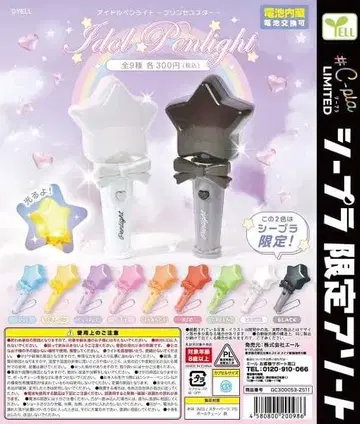 시프라 한정판 아이돌 응원봉 ~프린세스 스타~ 모든 색상 컴플리트 세트