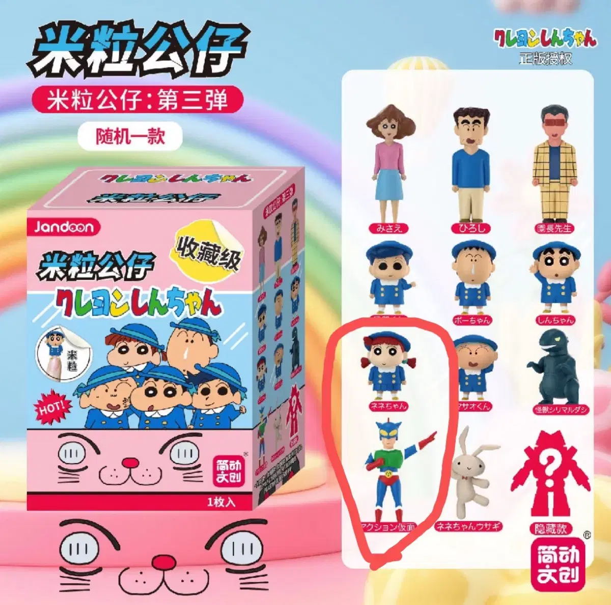 [Genuine] Shinchan Kindergarten Series Rice Grain Figure - Action Mask, Yuri