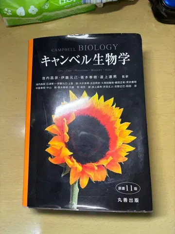캠벨 생물학 제11판 새상품급