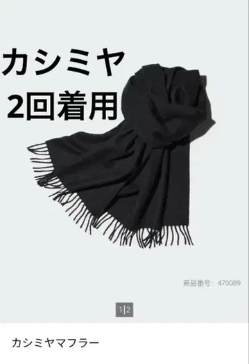 유니클로 캐시미어 머플러 09 BLACK 블랙 UNIQLO