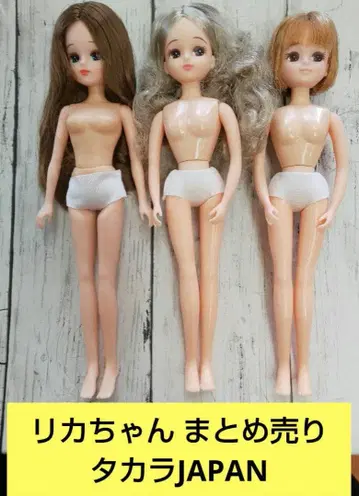리카짱 3체 묶음 판매 타카라 JAPAN