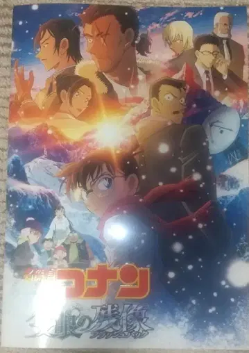 명탐정 코난:  팜플렛