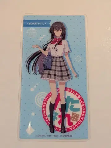 와타나레전 입장 혜택 코토사츠키