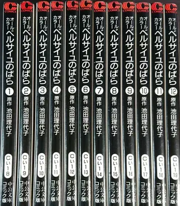 [올컬러] 베르사이유의 장미 전 12권 세트