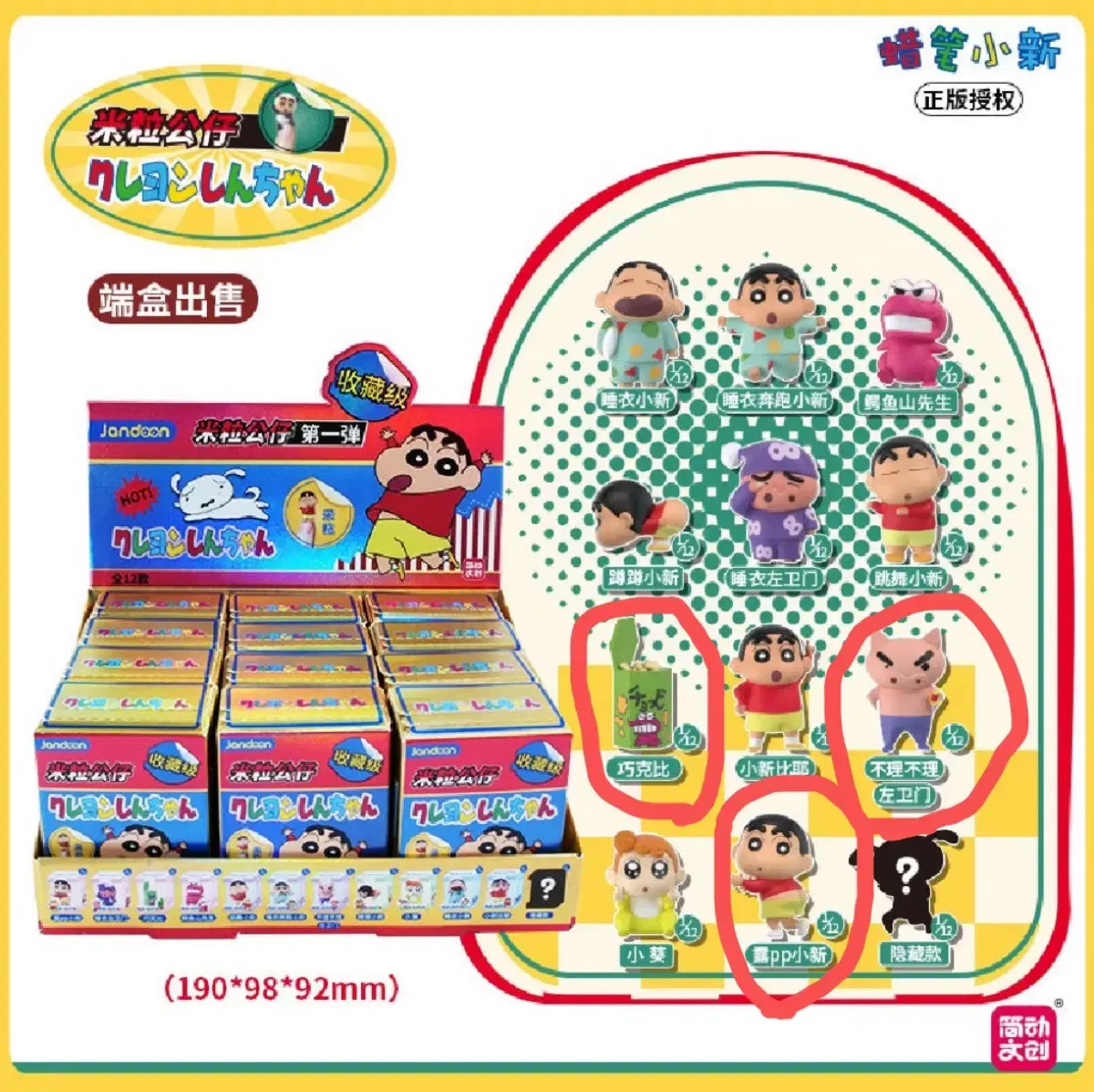 [Authentic] Shinchan Rice Grain Figures - 3 Types