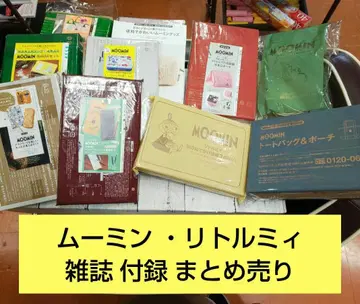 무민 리틀미 잡지 부록 묶음 판매