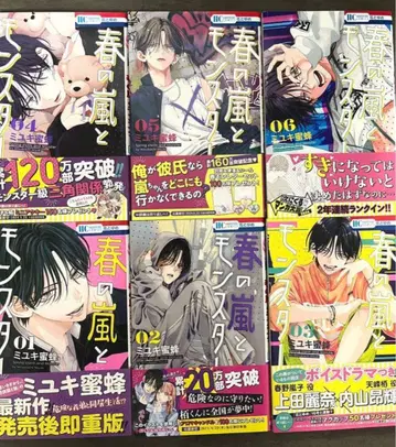 봄의 바람과 몬스터 1-6권 혜택 포함