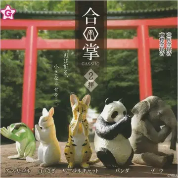 에일 합장 2배 x 전 5종 세트 풀 컴프 가챠가챠 캡슐 토이