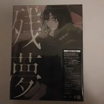 잔몽 ado 최초 한정 CD + DVD반 미개봉 새상품