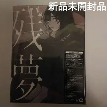 잔몽 ado 최초 한정 CD + DVD반 미개봉 새상품