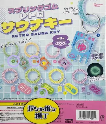 스프링 밴딩 레트로 사우나 키 3개, 낱개 판매 가능