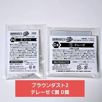 테레제 브라운 더스트 2 C상 D상 3D 입체 캐릭터 패널 스탠드