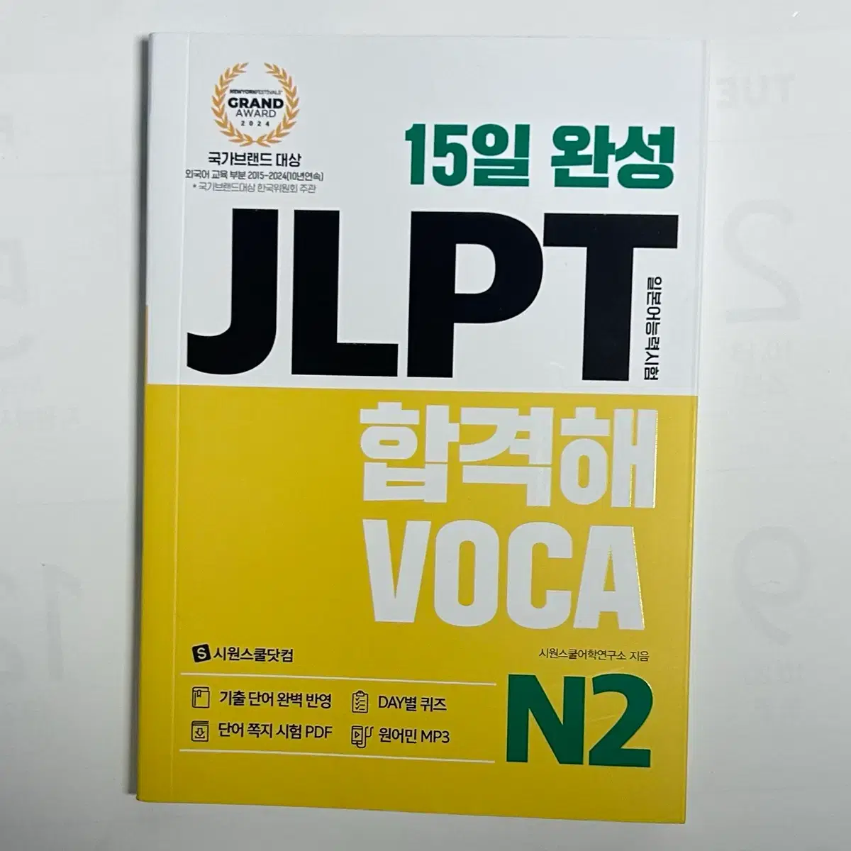 Siwon School JLPT N2 Vocabulary Book