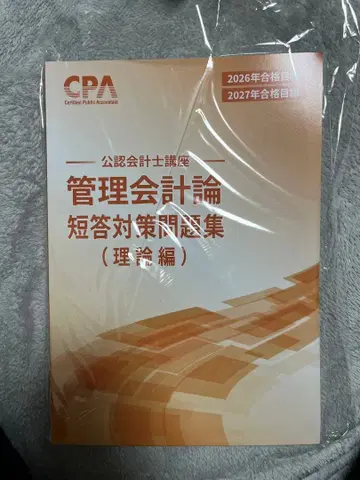 관리회계론 단답 대책 문제집 (이론편) 2026년 2027년 합격 목표