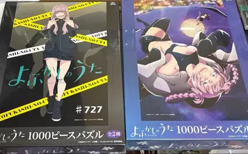 요우카시노우타 1,000피스 퍼즐