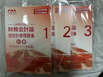 재무회계론 개별계산문제집 1-3 (2026년 2027년 합격 목표)