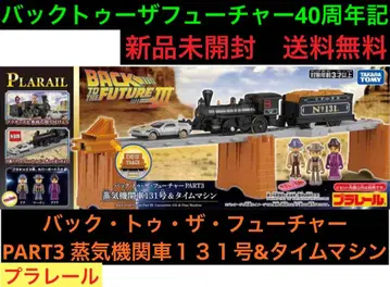 백 투 더 퓨처 PART3 증기기관차 131호 & 타임머신