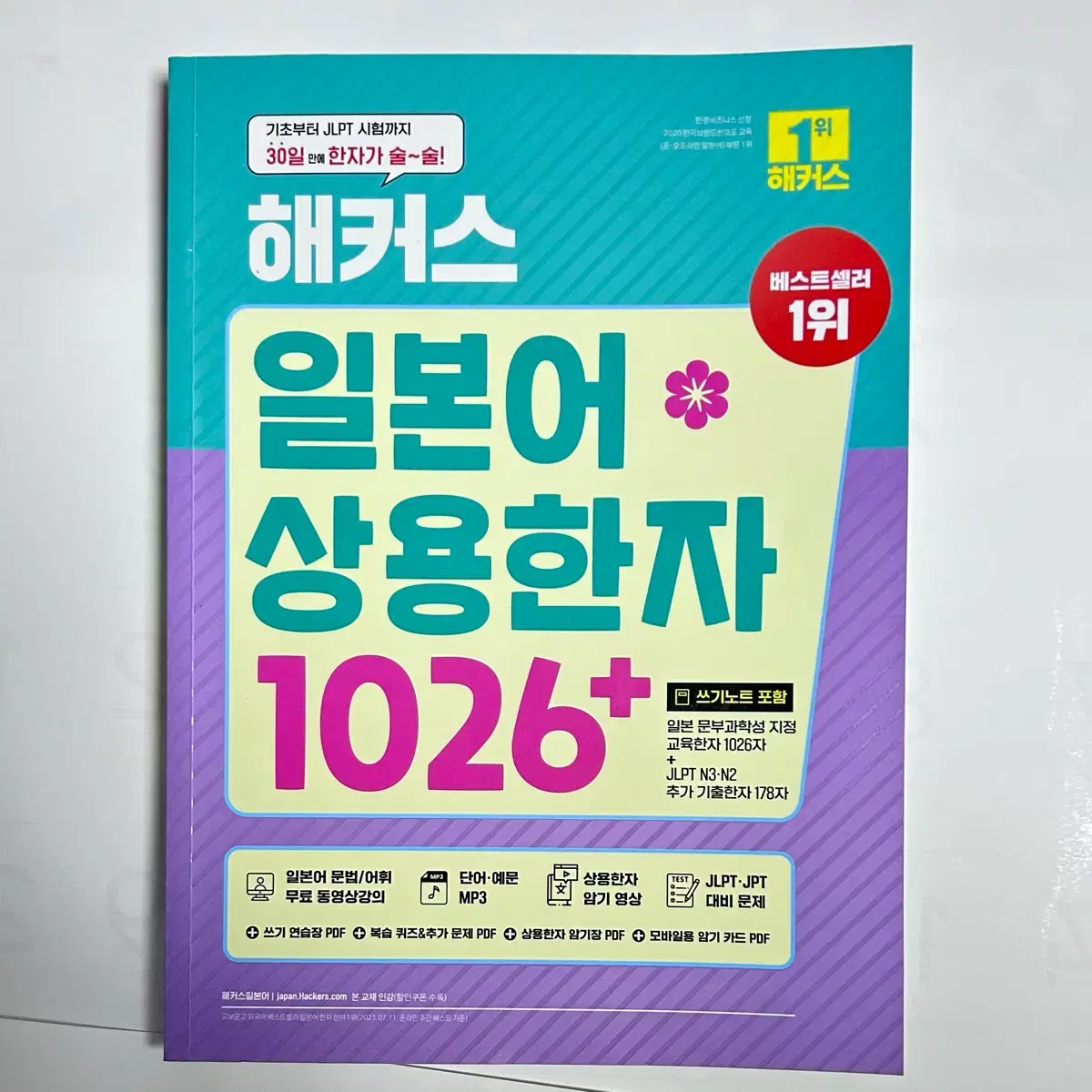 Hacker&#x27;s Japanese Common Use Hanja 1026+