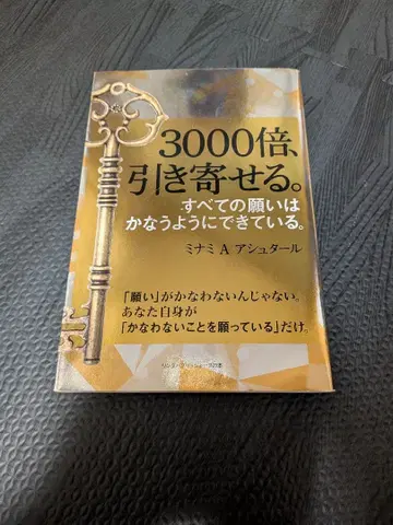 3000배, 끌어당기다.