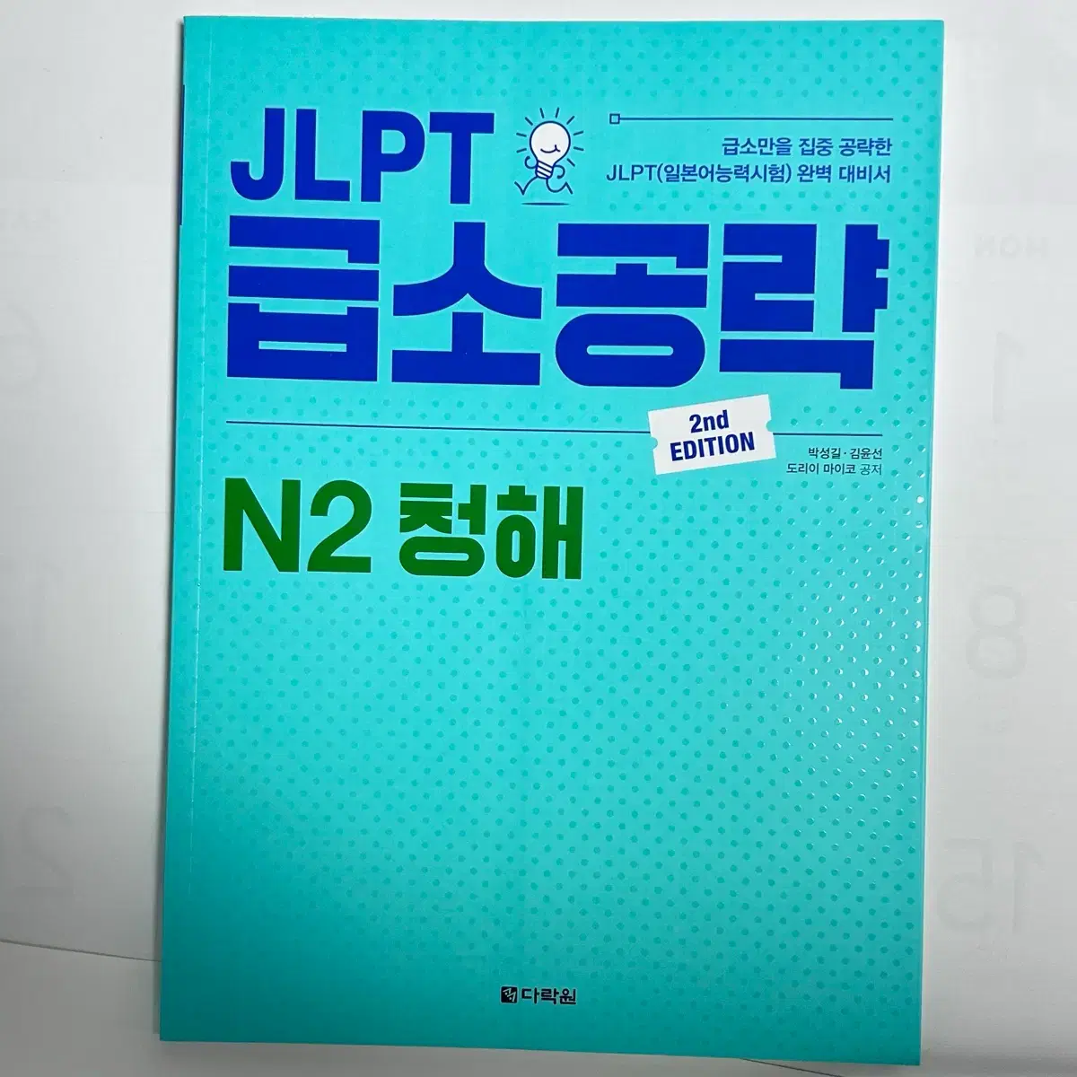 Darakwon JLPT Crucial Point Strategy N2 Listening Comprehension