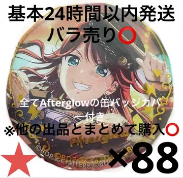 뱅드림 걸즈 밴드 파티! Afterglow 우다가와 토모에 캡슐 캔뱃지