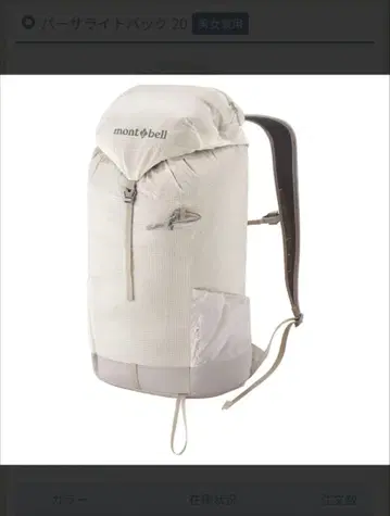미사용 새상품 몽벨 버서 라이트 팩 20 라이트 그레이