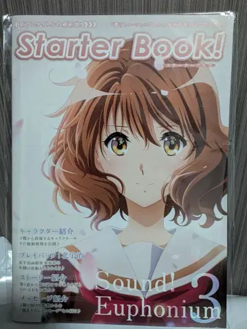 울려라! 유포니움 3 스타터북 미개봉