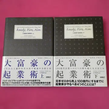 백만장자의 창업술 상, 하