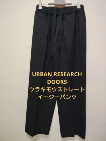 URBAN RESEARCH DOORS 기모 스트레이트 이지 팬츠